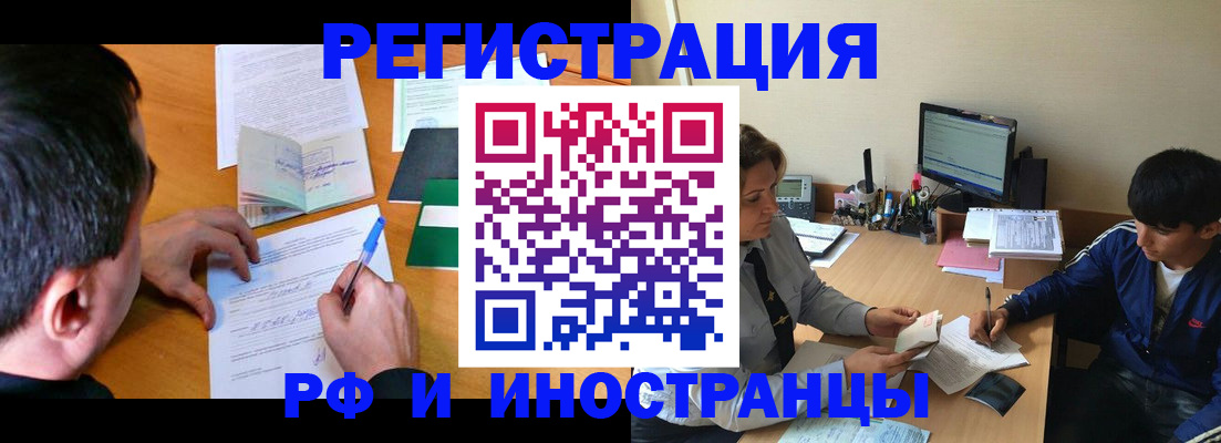 прописка для работы в Кандалакше